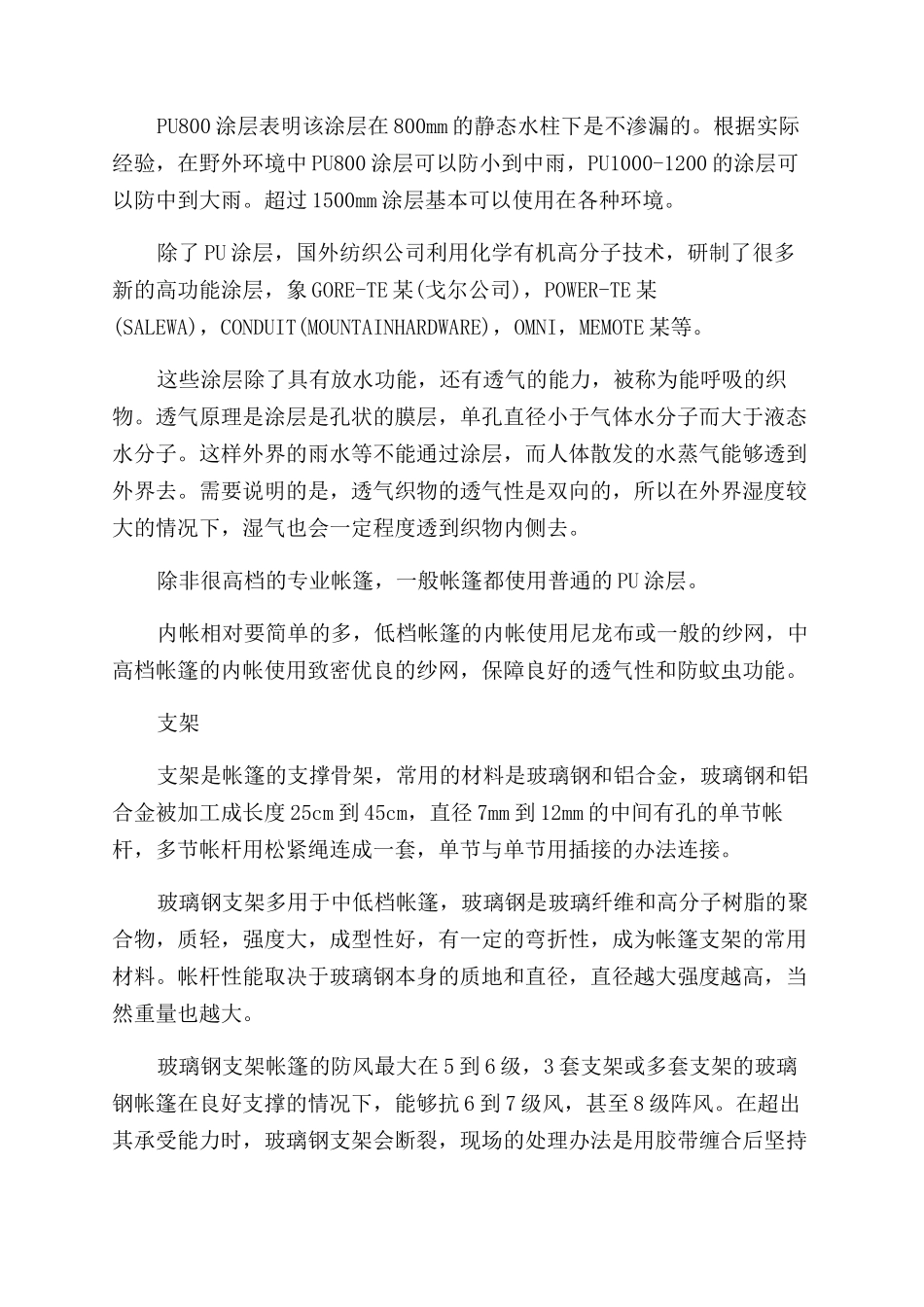 户外帐篷如何选购窍门_第3页