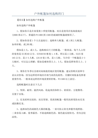 户外帐篷如何选购窍门