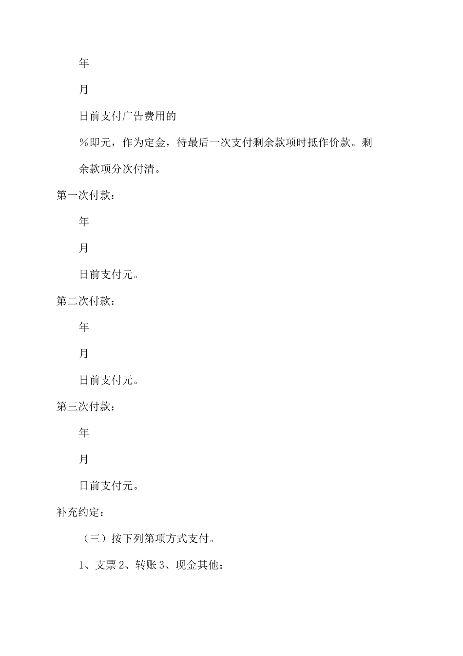 户外广告承揽合同（律师修订版）_第2页