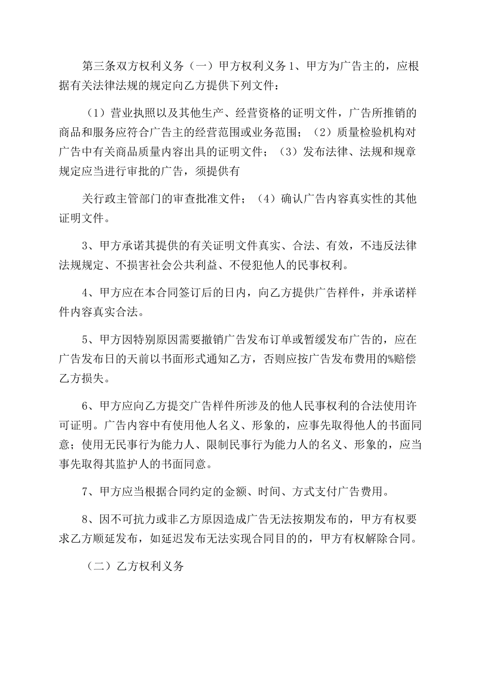 户外广告承揽合同（律师修订版）_第3页