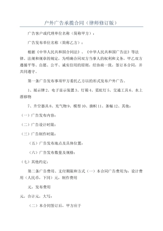 户外广告承揽合同（律师修订版）