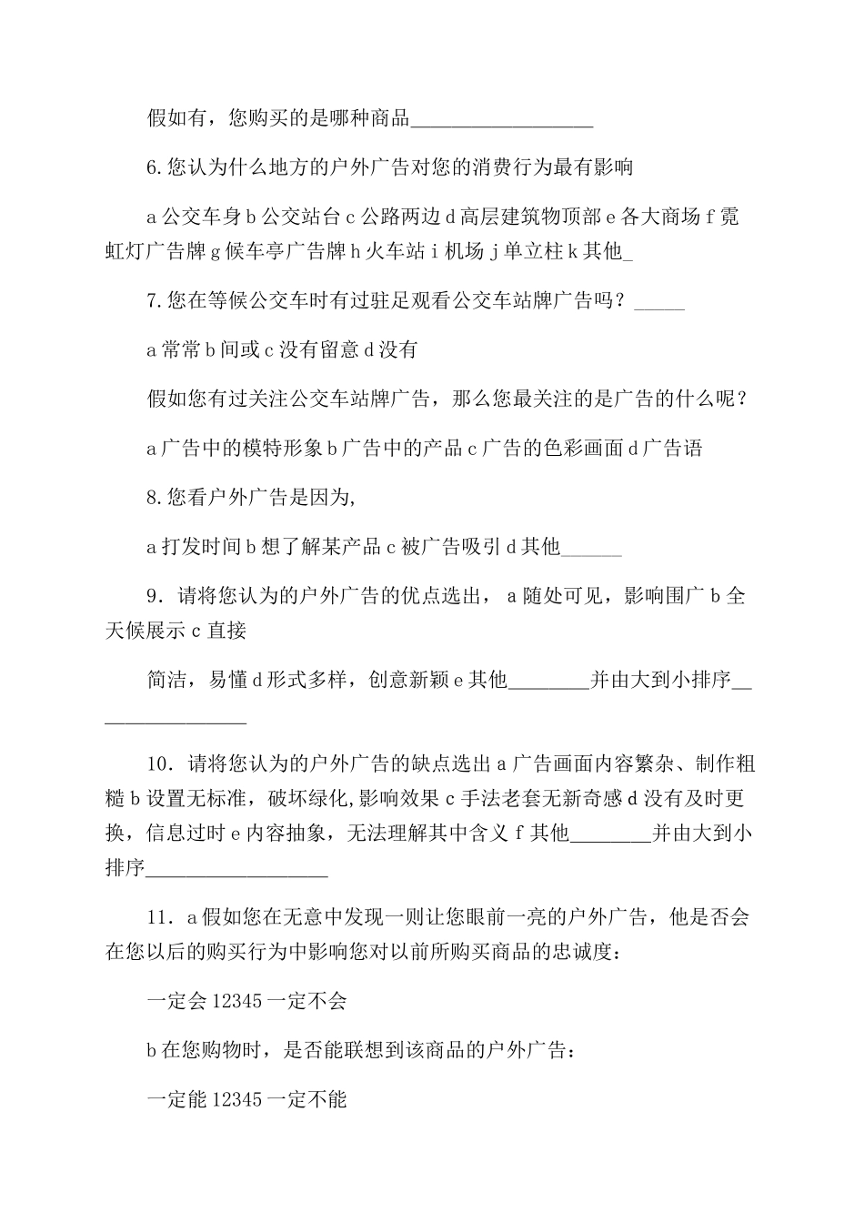 户外广告调研报告范文_第2页