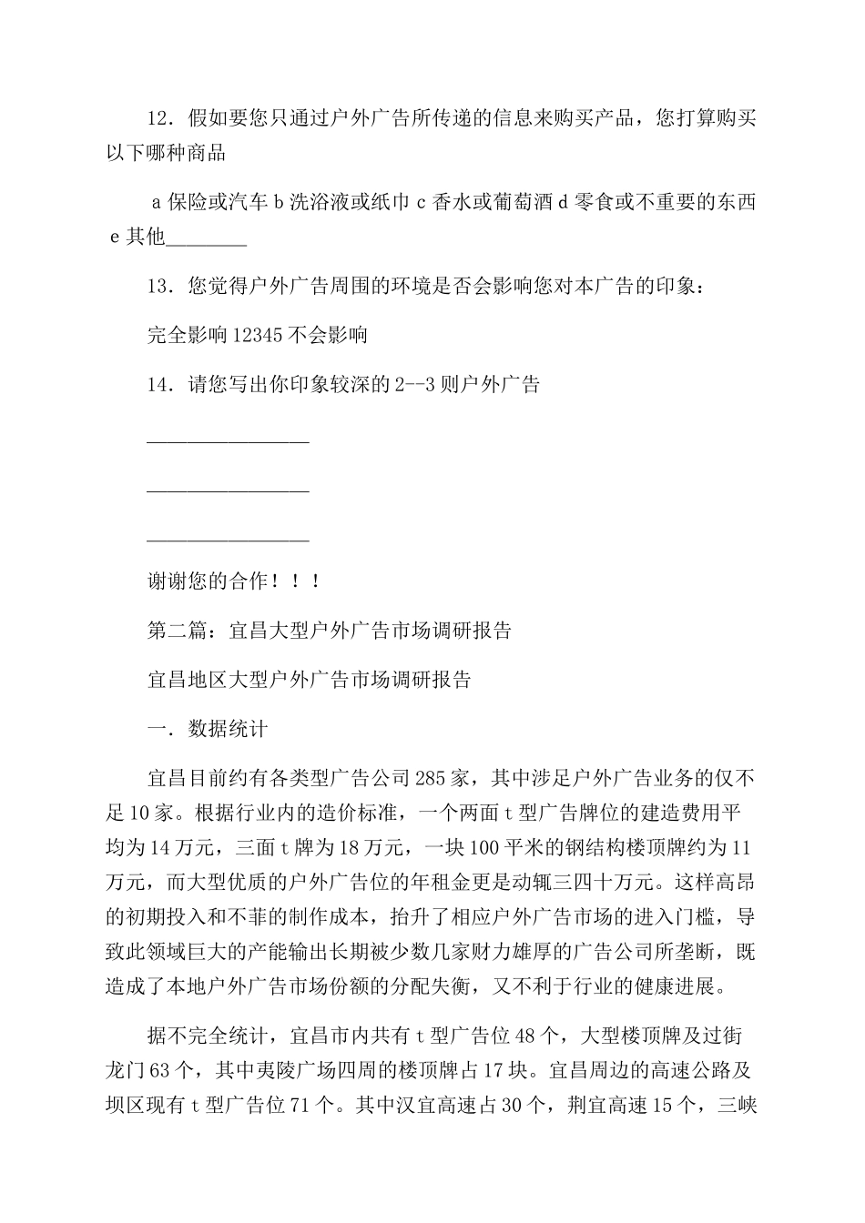 户外广告调研报告范文_第3页