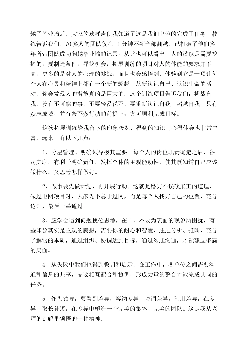 户外拓展活动心得体会_第2页