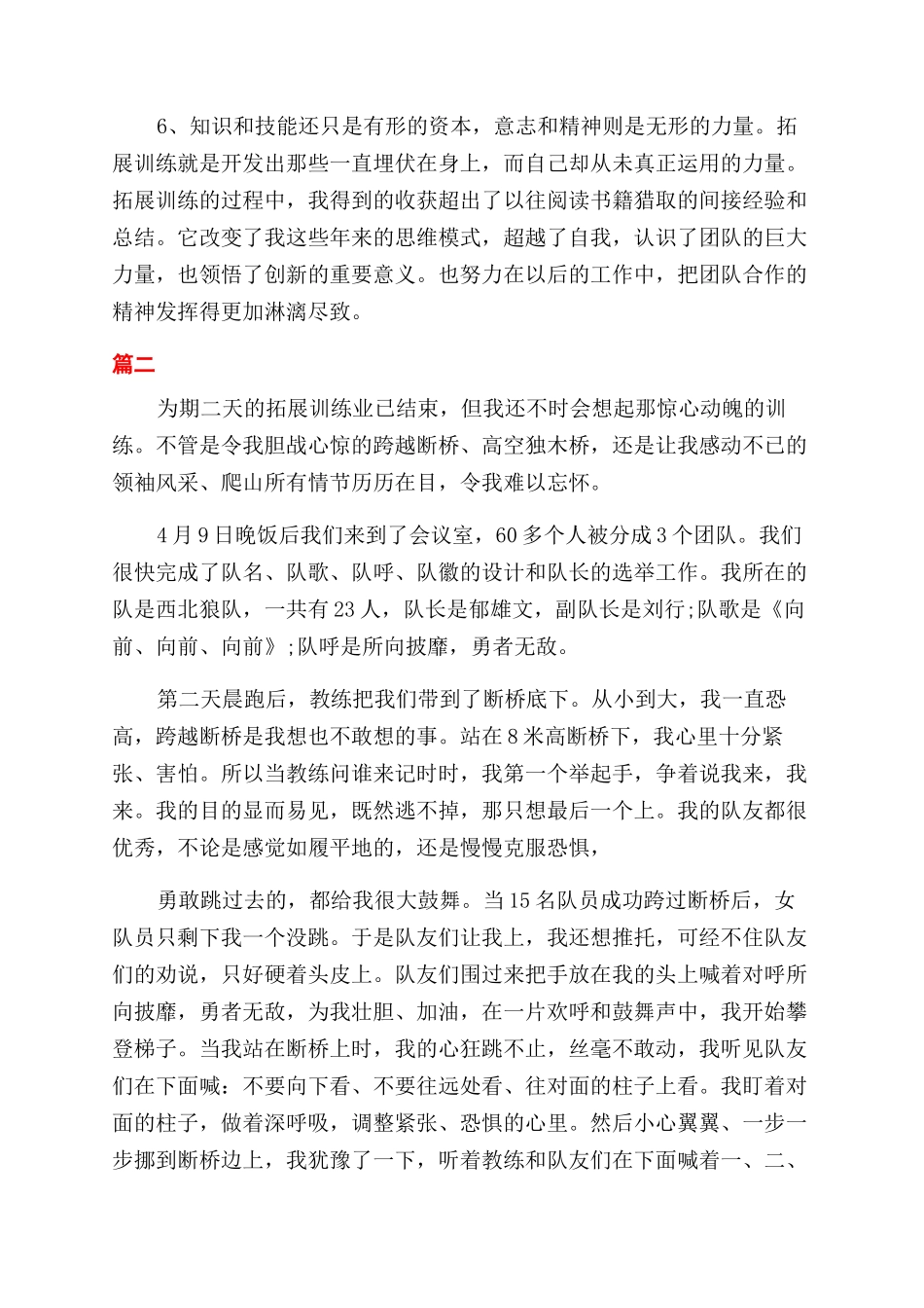 户外拓展活动心得体会_第3页