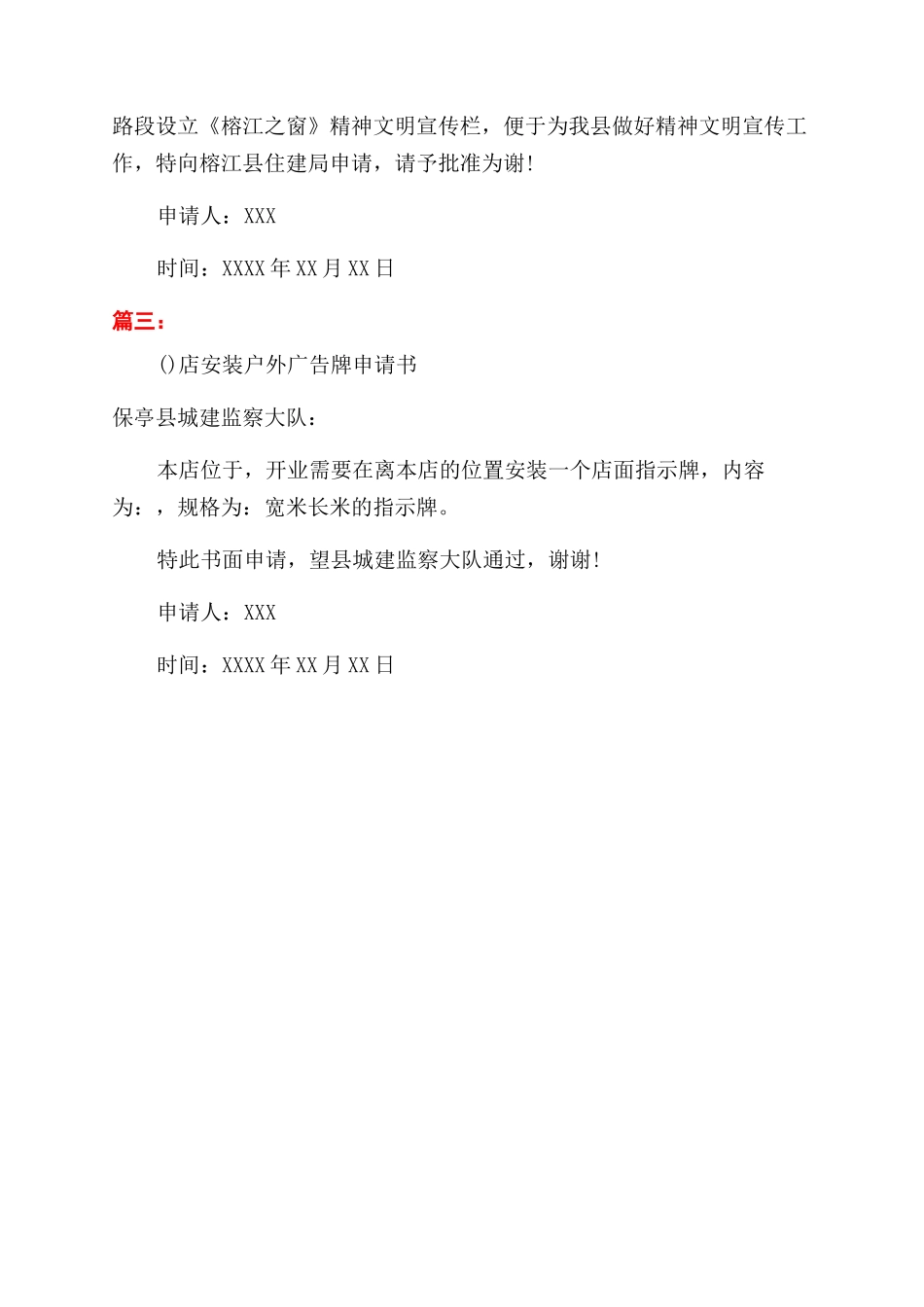 户外广告安装申请书_第2页