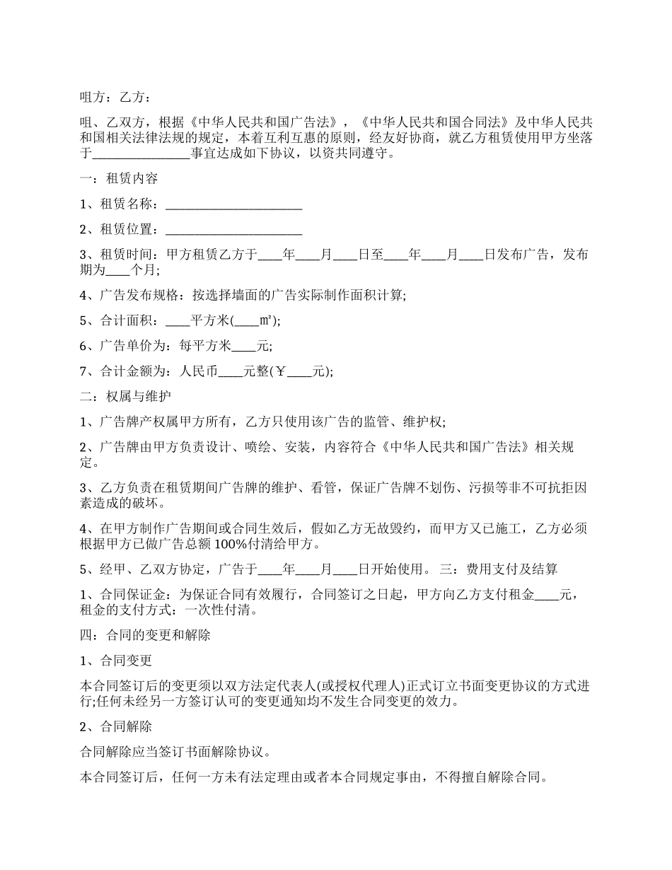 户外广告位置租赁合同样本_第1页
