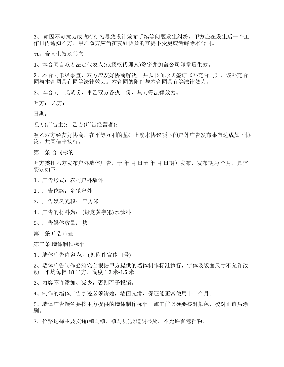 户外广告位置租赁合同样本_第2页