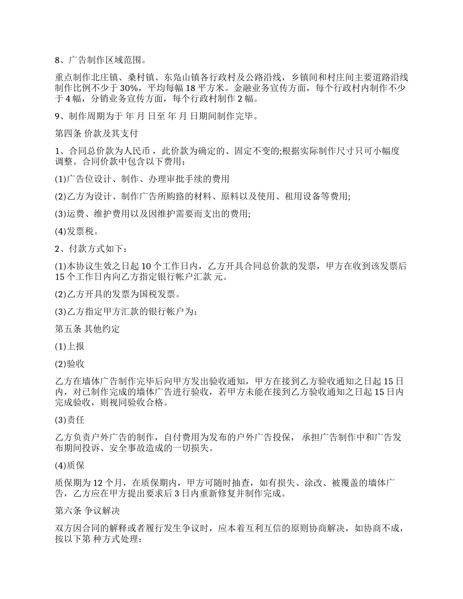 户外广告位置租赁合同样本_第3页