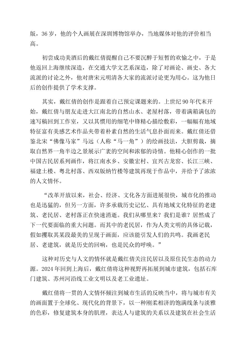 戴红倩用画笔修复城市肌理_第3页