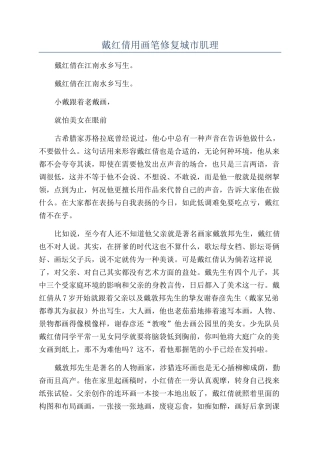 戴红倩用画笔修复城市肌理