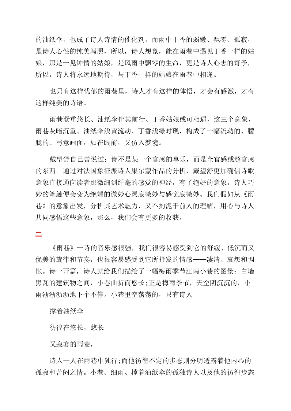 戴望舒雨巷的意象赏析_第3页