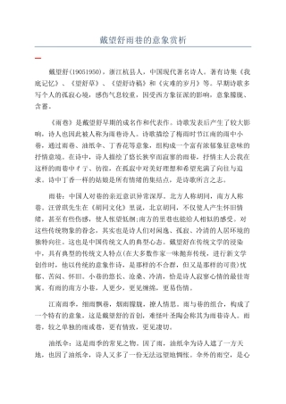 戴望舒雨巷的意象赏析