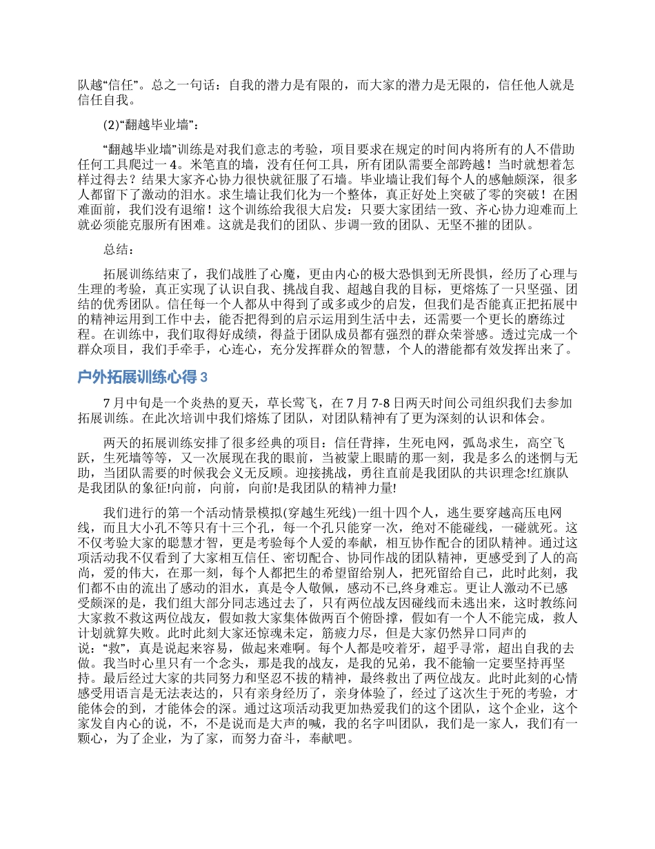 户外拓展训练心得_第2页