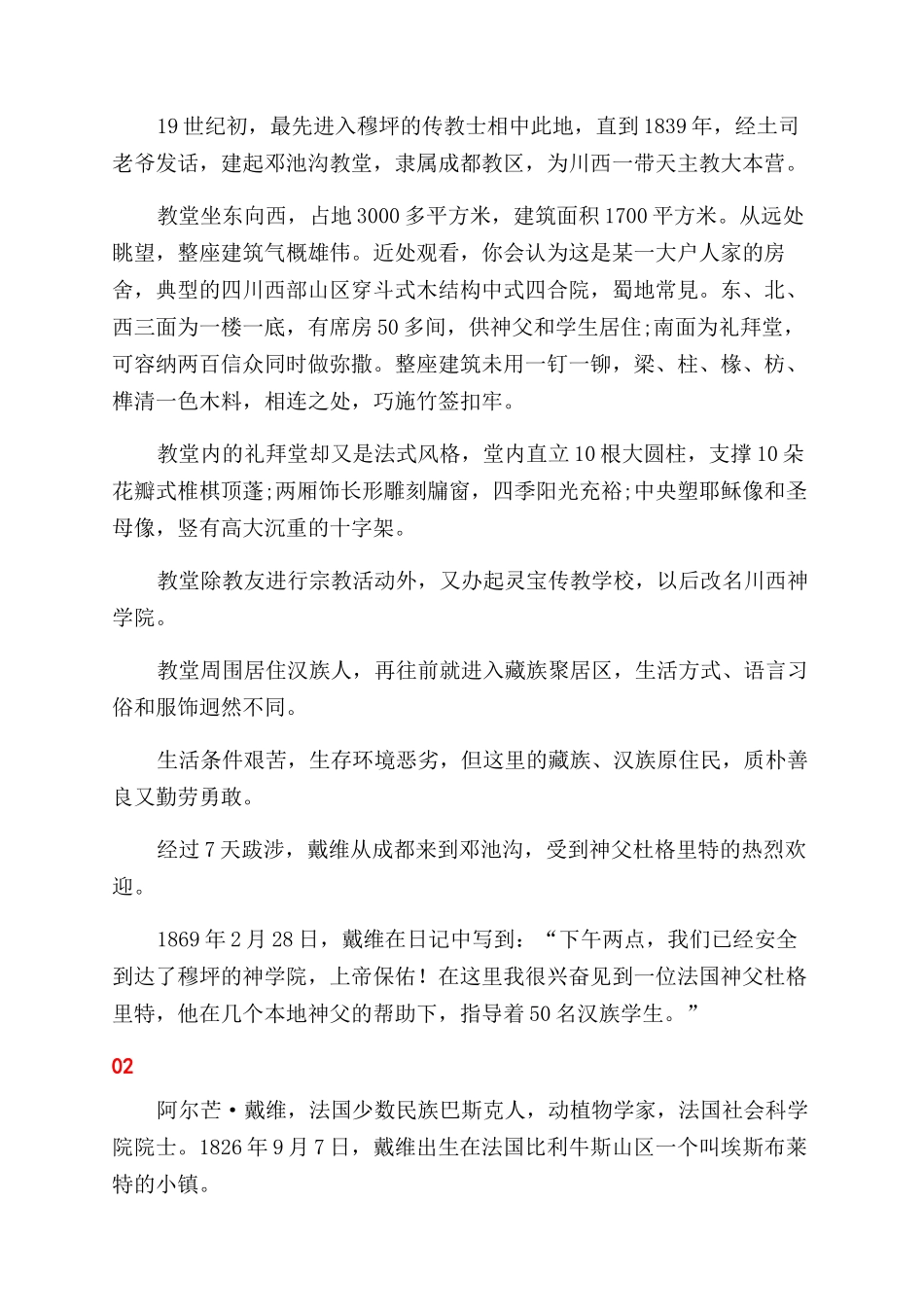 戴维冒险之旅大熊猫的科学发现_第2页