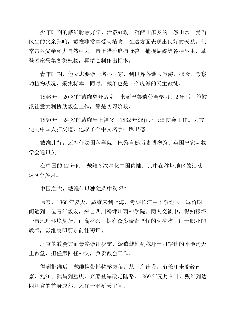 戴维冒险之旅大熊猫的科学发现_第3页