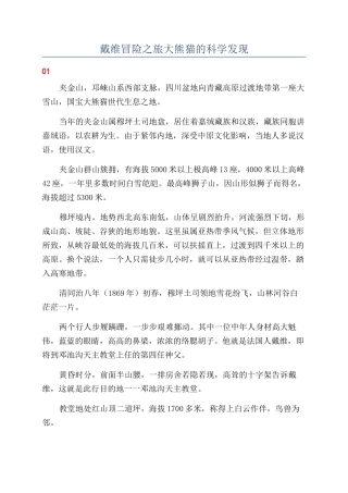 戴维冒险之旅大熊猫的科学发现