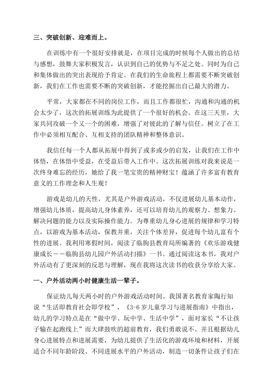 户外活动心得体会范文_第2页