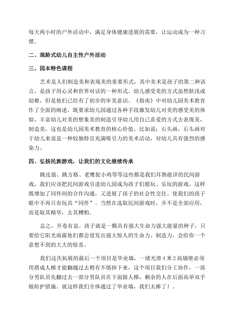 户外活动心得体会范文_第3页