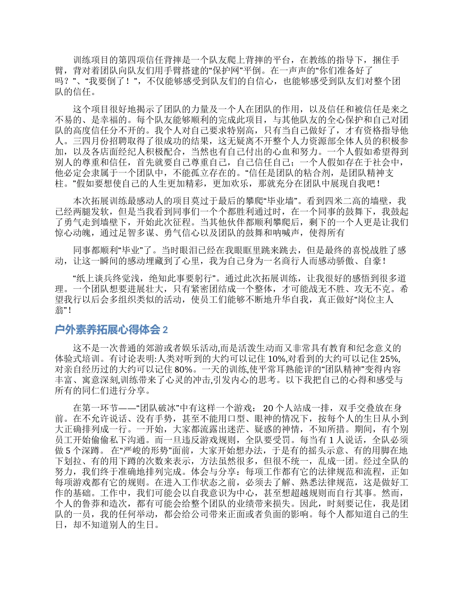 户外素质拓展心得体会_第2页