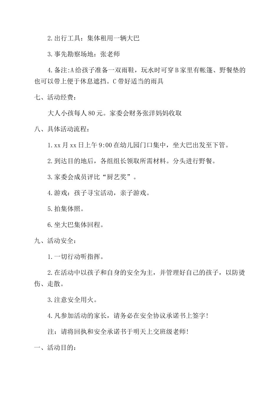 户外活动方案范文_第3页