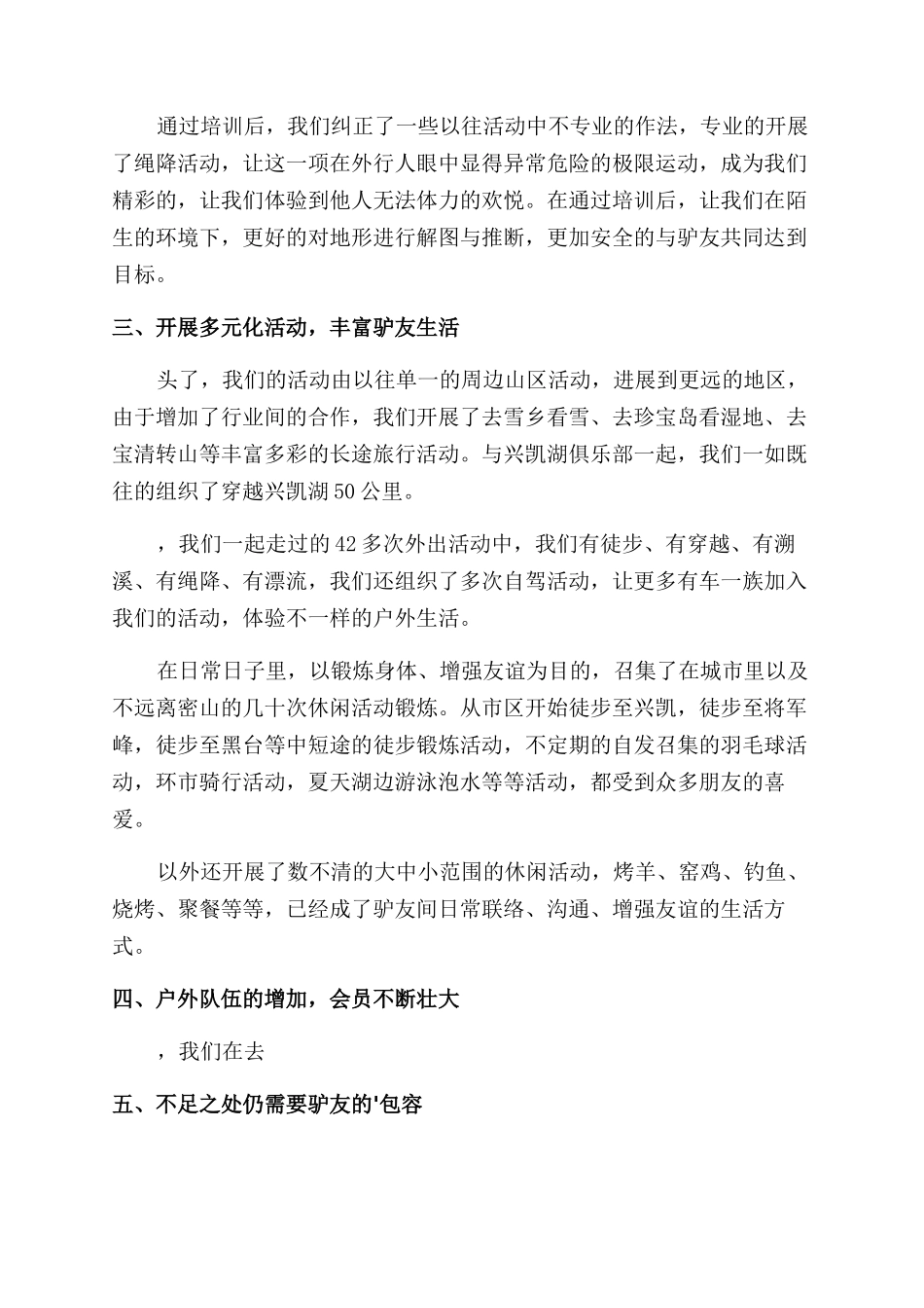 户外活动总结范文_第2页