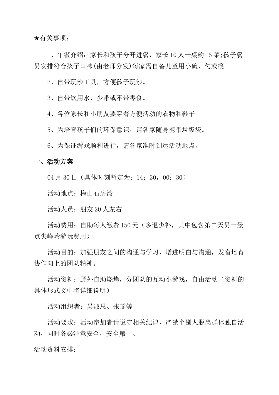户外游戏活动策划方案_第2页