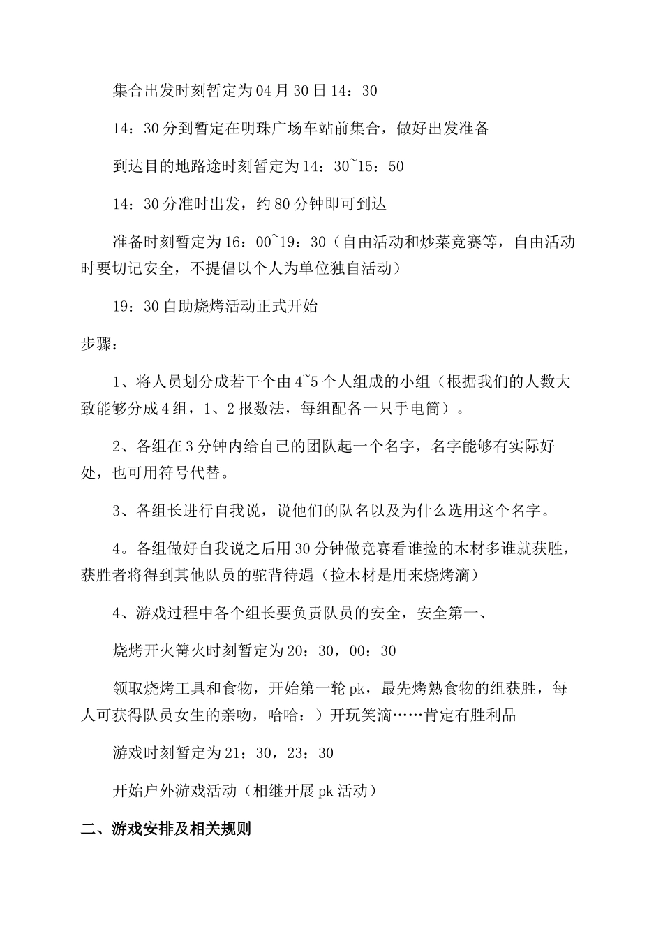 户外游戏活动策划方案_第3页