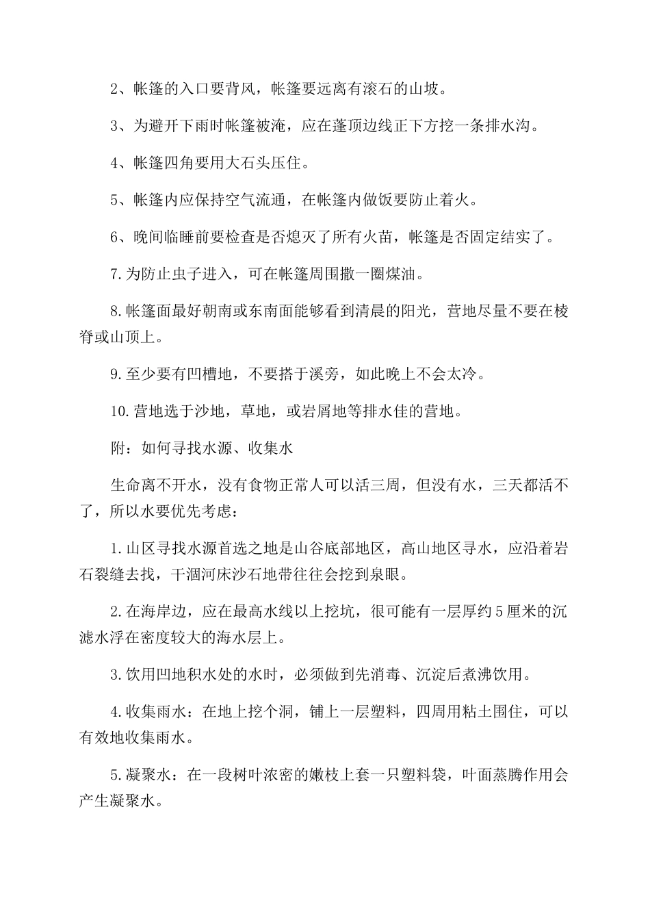 户外露营注意事项_第2页