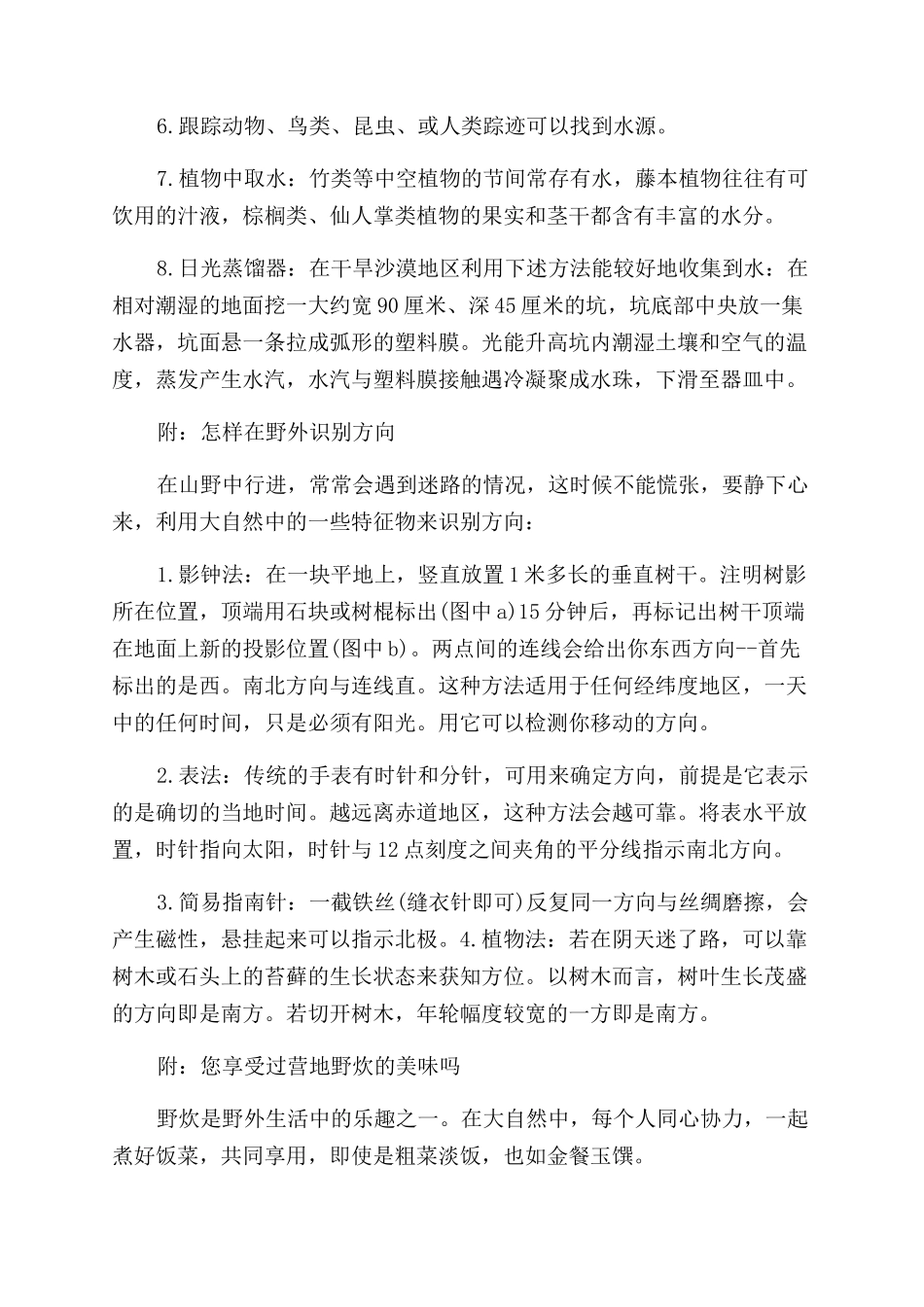 户外露营注意事项_第3页