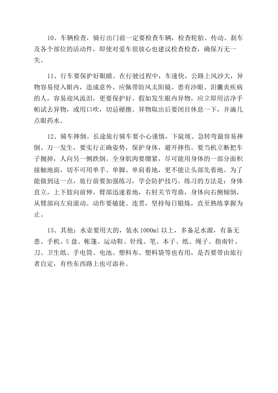 户外骑行注意事项_第2页