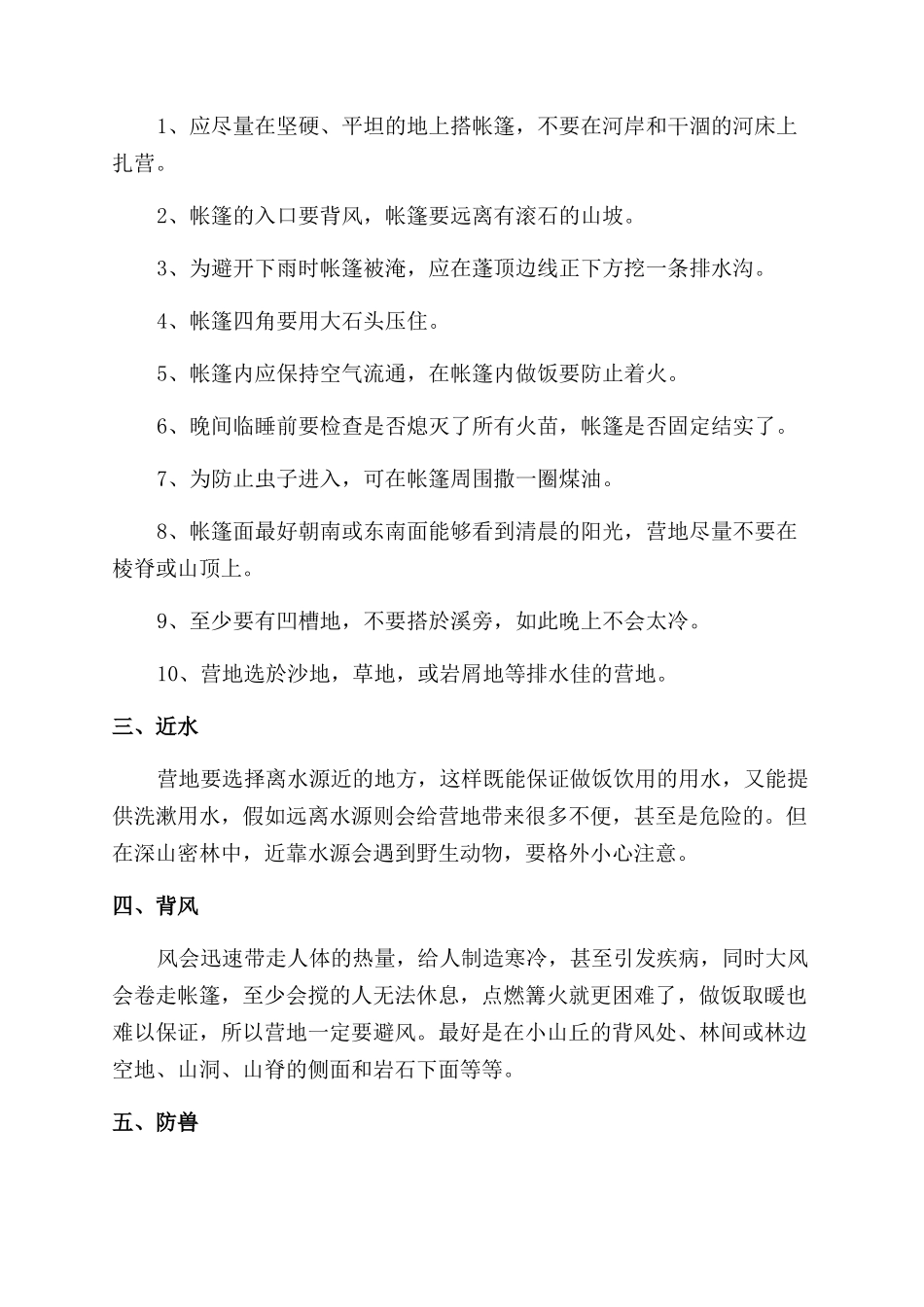 户外露营秘诀及无炊具煮食技巧_第2页