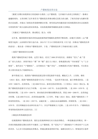 户籍制度改革研究