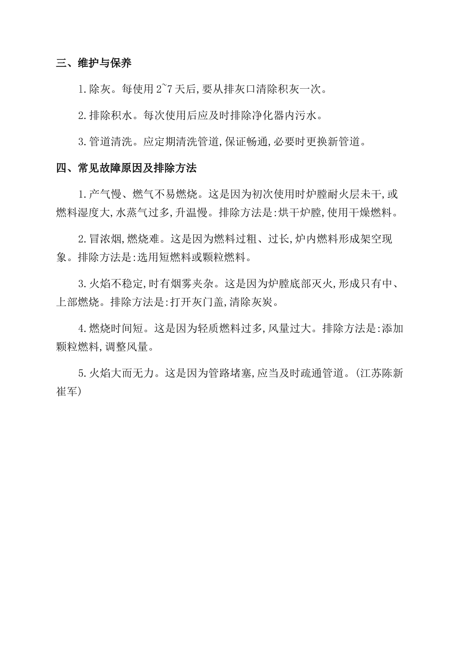户用型秸秆气化炉的操作要点_第2页