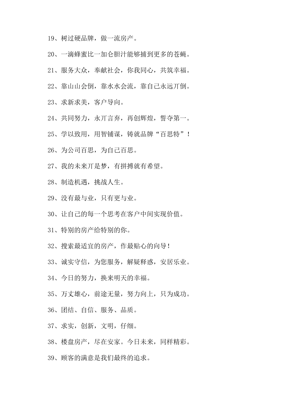 房产中介企业文化标语_第2页