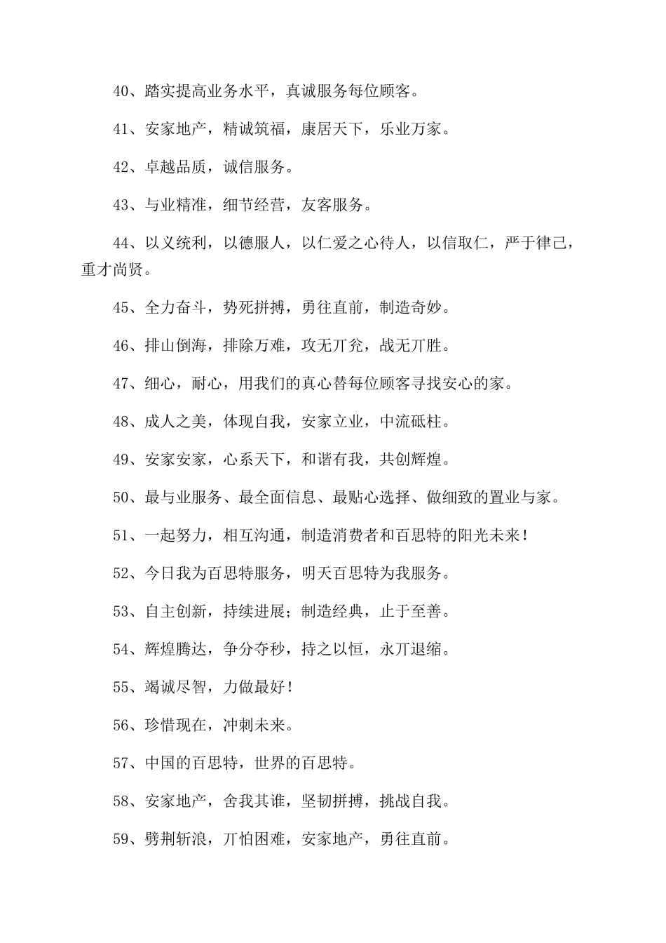 房产中介企业文化标语_第3页