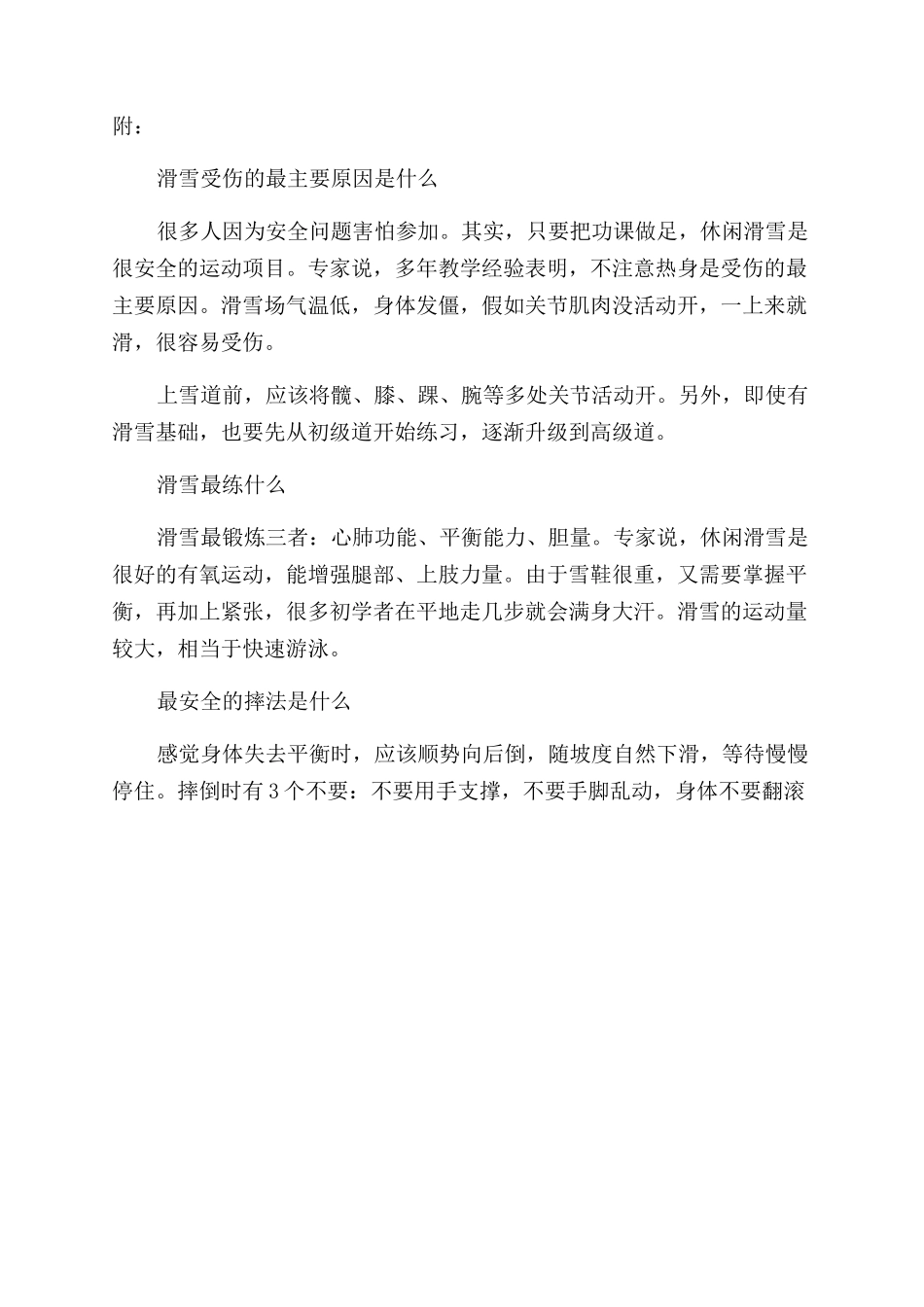 户外滑雪注意事项_第2页