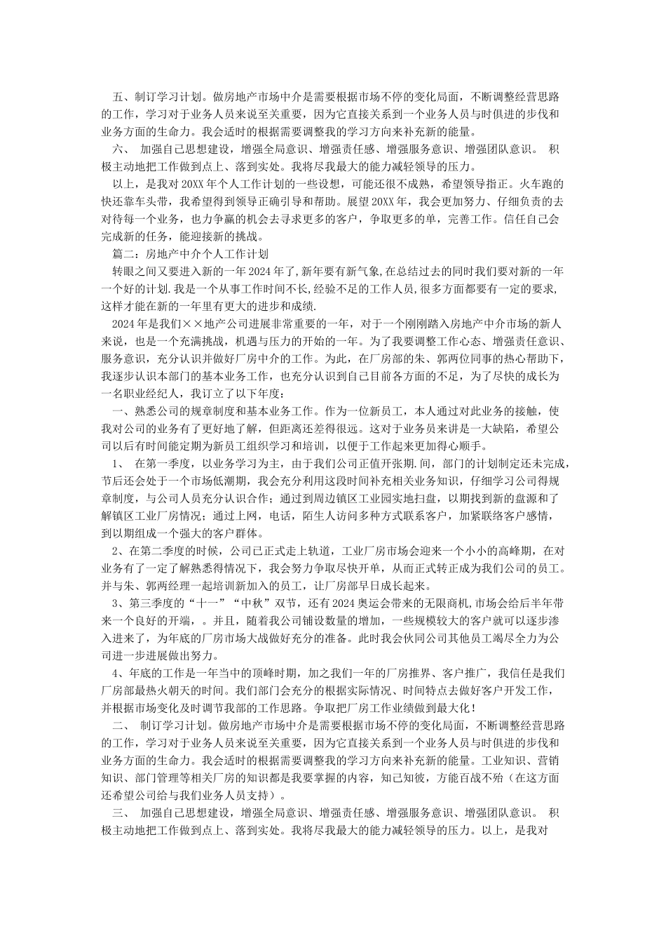 房产中介工作计划书(共9篇)_第2页