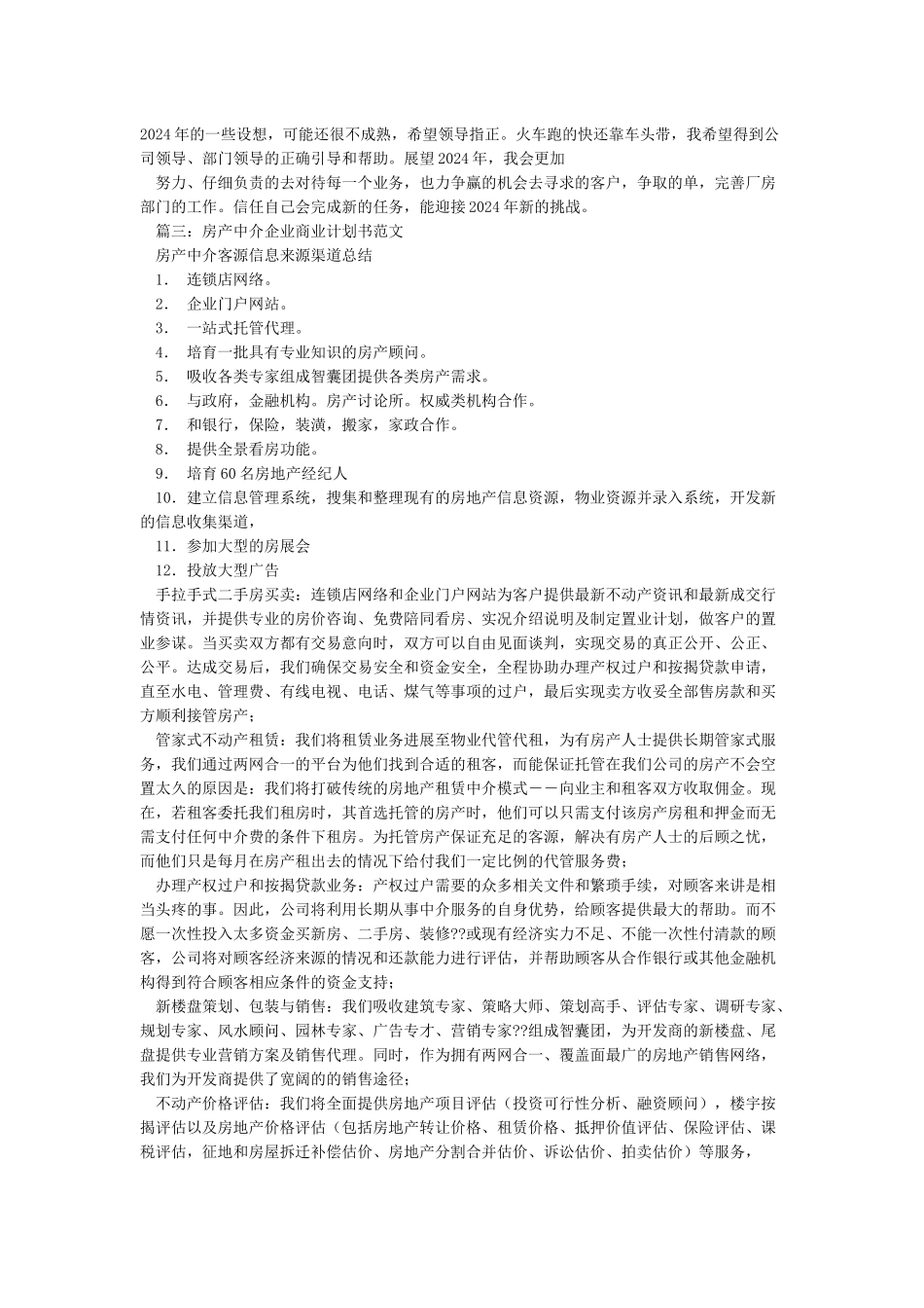 房产中介工作计划书(共9篇)_第3页