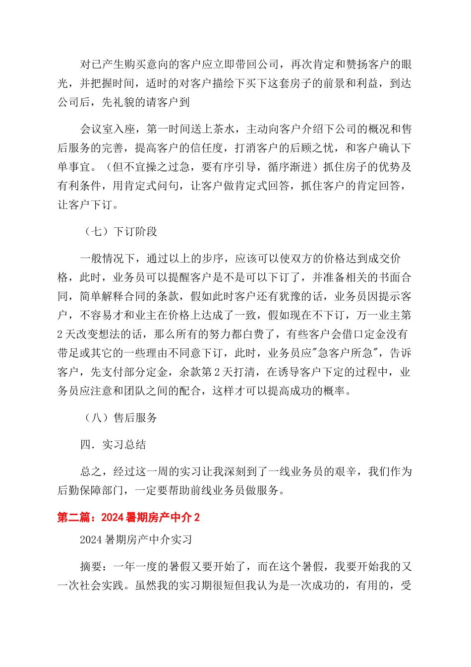 房产中介实习报告范文_第2页
