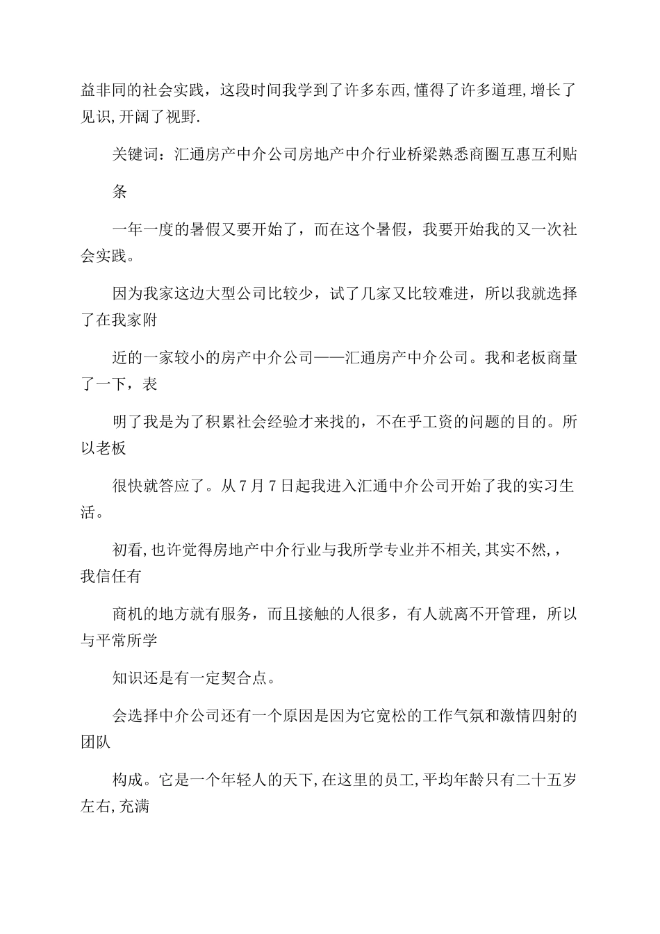 房产中介实习报告范文_第3页