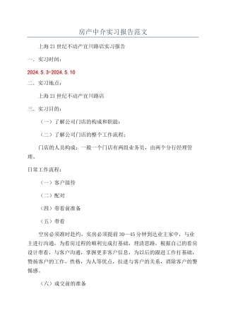 房产中介实习报告范文