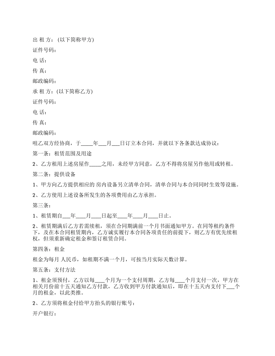 房产中介租赁合同_第1页