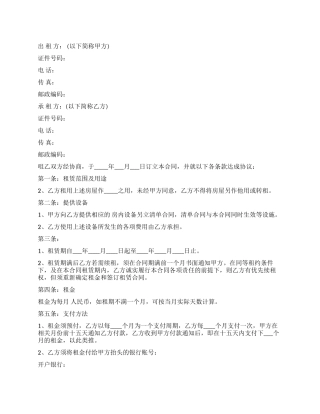 房产中介租赁合同