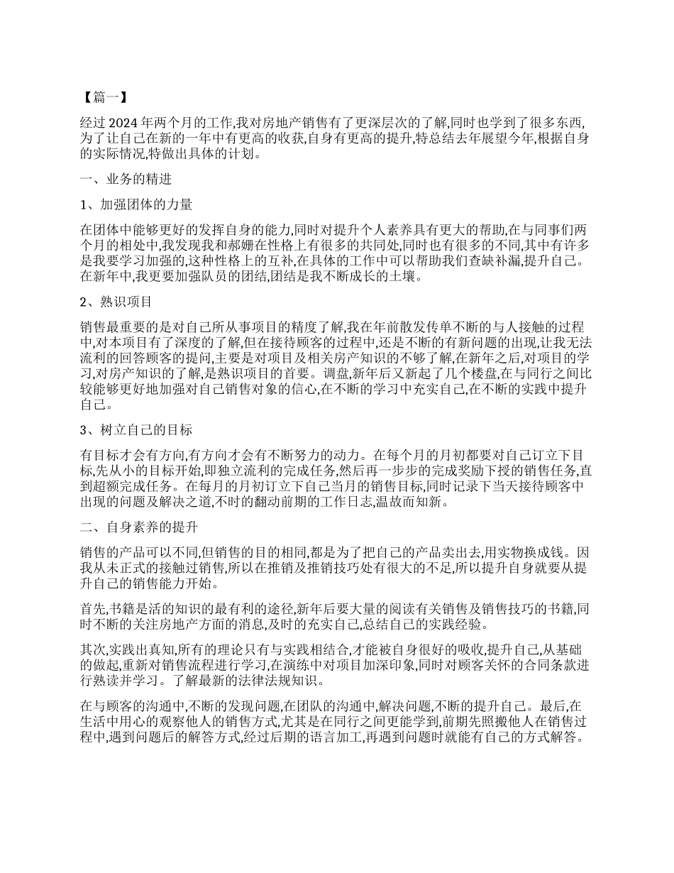 房产中介工作计划书_第1页