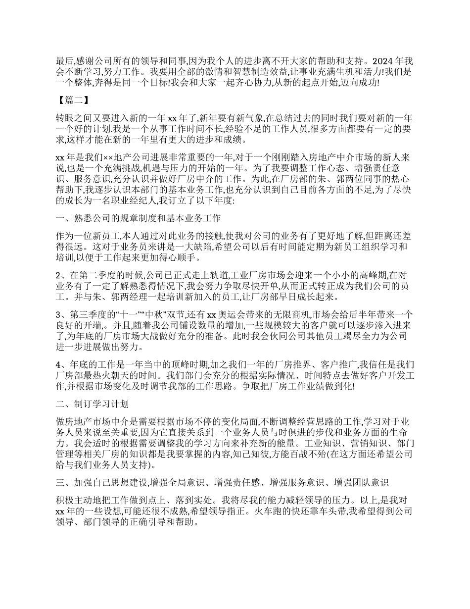 房产中介工作计划书_第2页