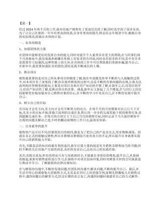 房产中介工作计划书