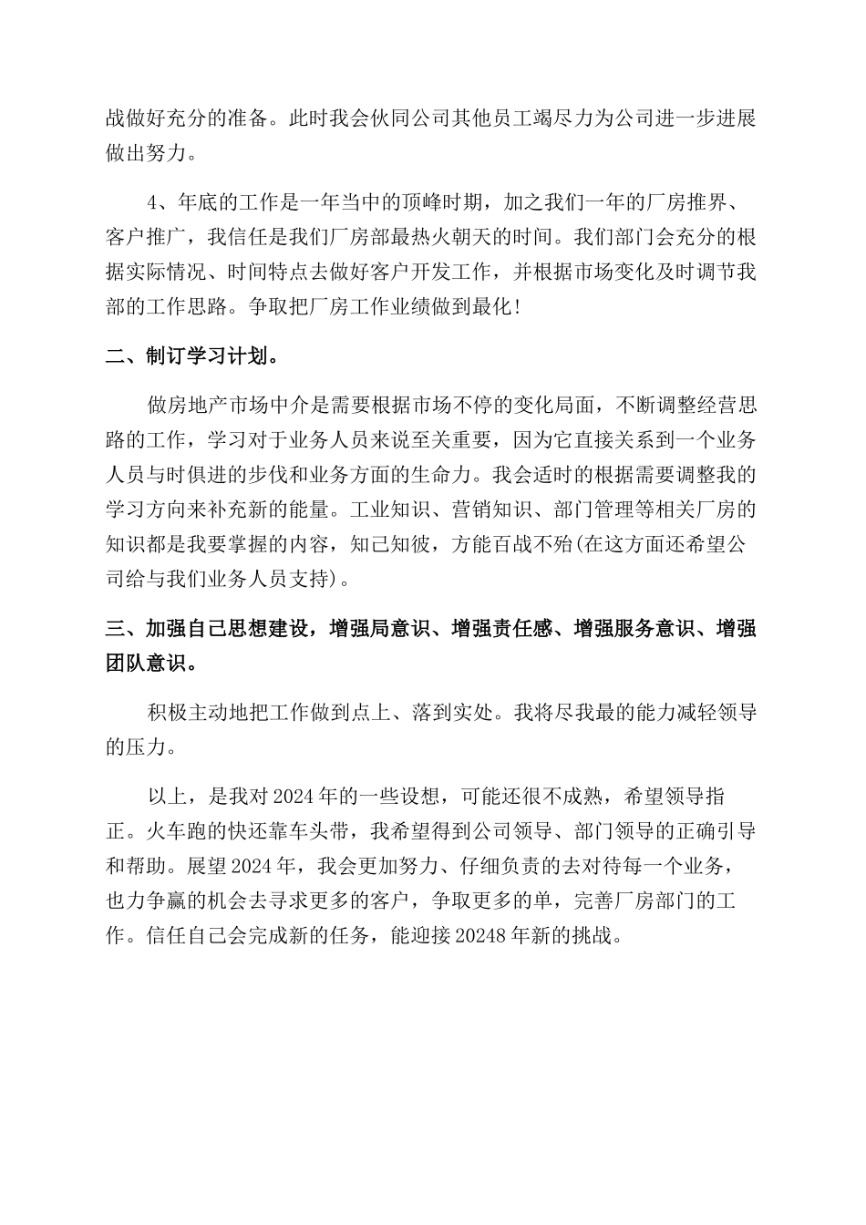 房产中介2024年度工作计划范文_第2页