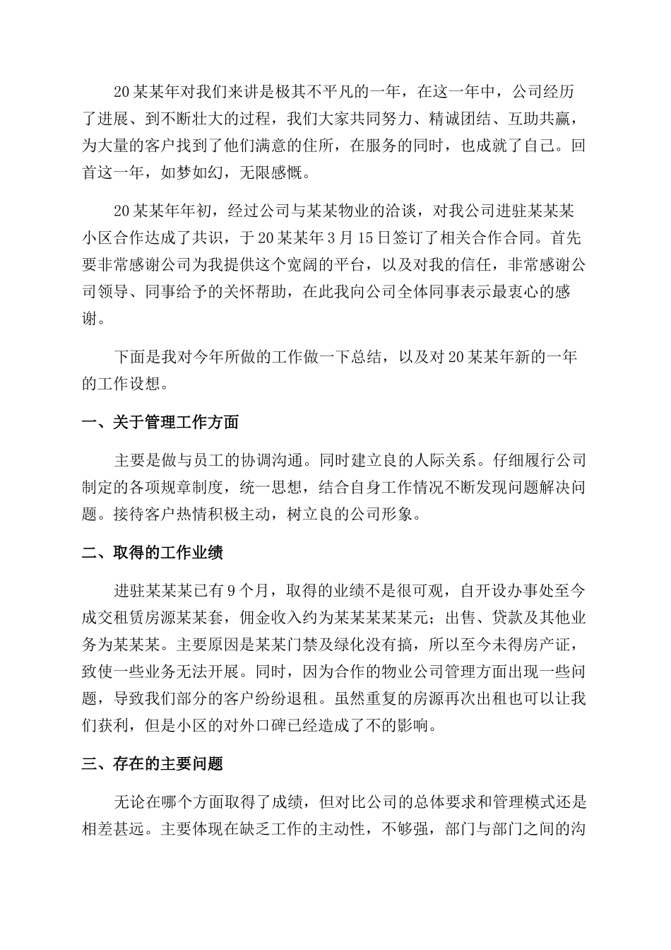 房产中介年终工作总结范文_第3页