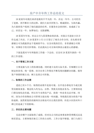 房产中介年终工作总结范文